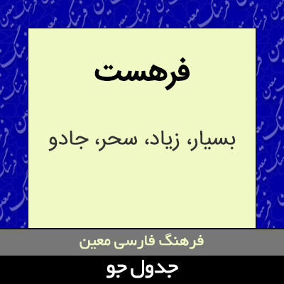 تصویری از فرهست