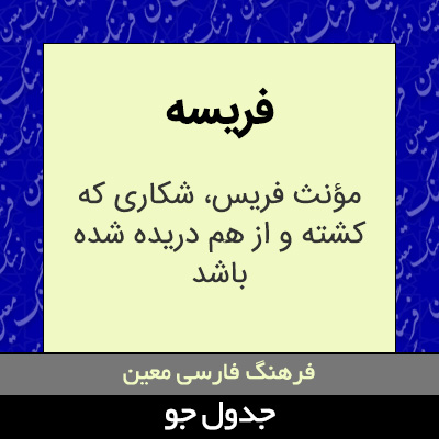 تصویری از فریسه