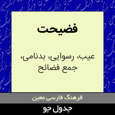 تصویری از فضیحت