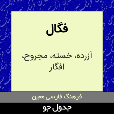 تصویری از فگال