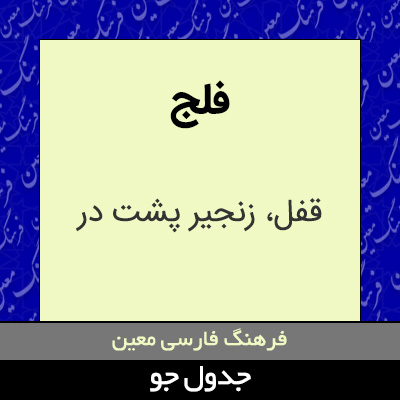 تصویری از فلج