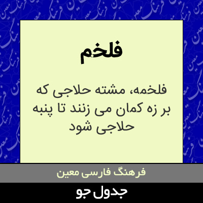 تصویری از فلخم
