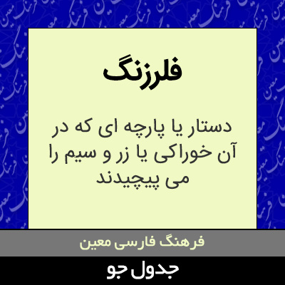 تصویری از فلرزنگ