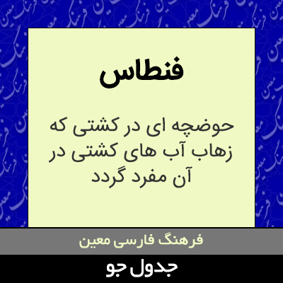 تصویری از فنطاس