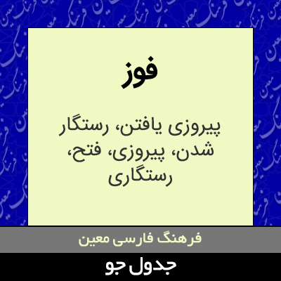 تصویری از فوز