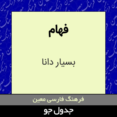 تصویری از فهام