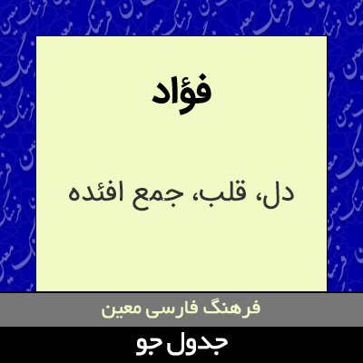 تصویری از فؤاد