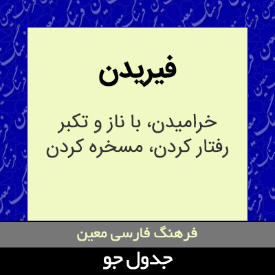 تصویری از فیریدن