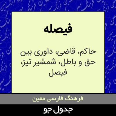 تصویری از فیصله