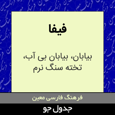 تصویری از فیفا