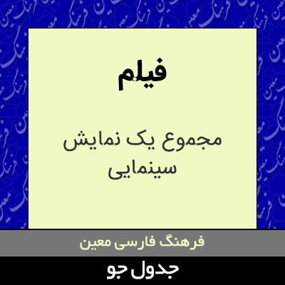 تصویری از فیلم