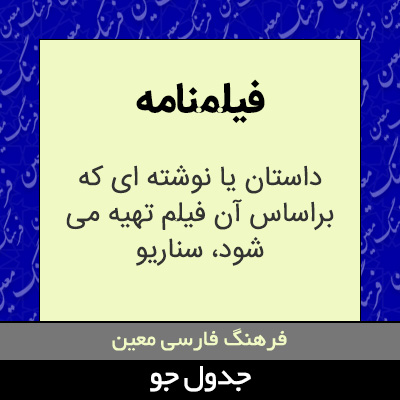 تصویری از فیلمنامه