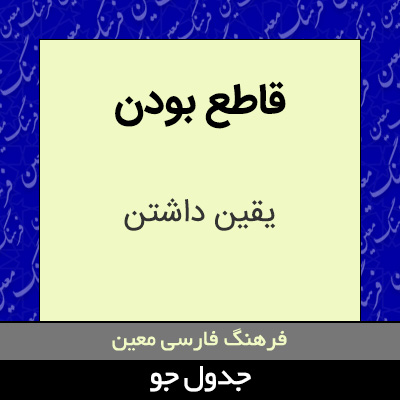 تصویری از قاطع بودن