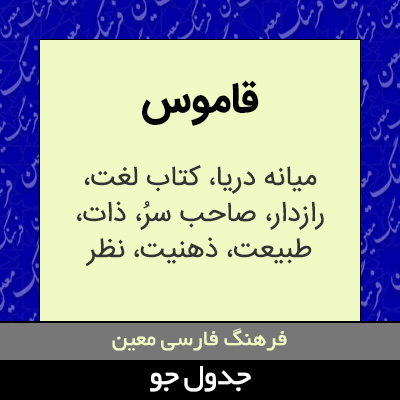 تصویری از قاموس