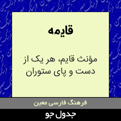 تصویری از قایمه