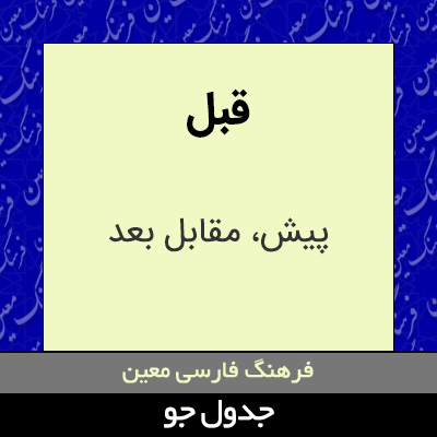 تصویری از قبل