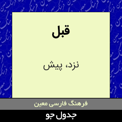 تصویری از قبل