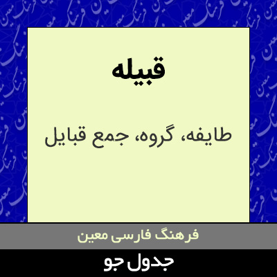 تصویری از قبیله