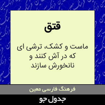 تصویری از قتق