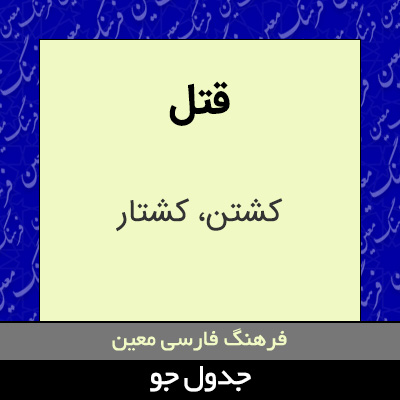 تصویری از قتل