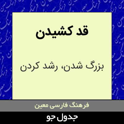 تصویری از قد کشیدن