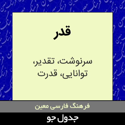 تصویری از قدر