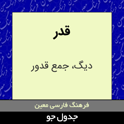 تصویری از قدر