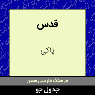 تصویری از قدس