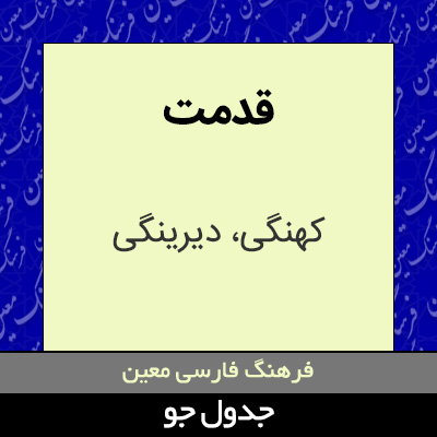 تصویری از قدمت