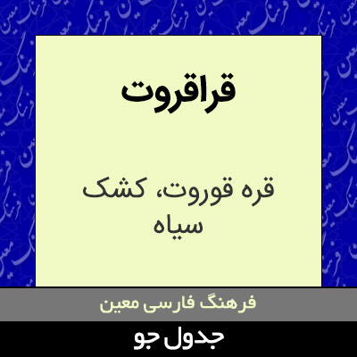 تصویری از قراقروت