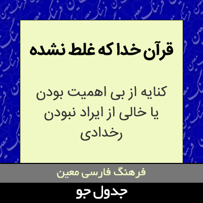 تصویری از قرآن خدا که غلط نشده