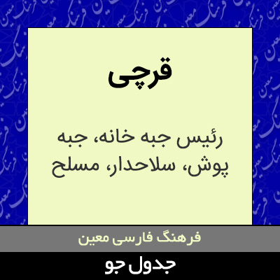 تصویری از قرچی