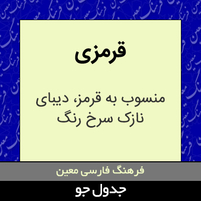 تصویری از قرمزی