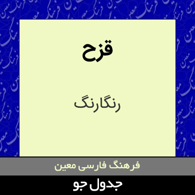 تصویری از قزح