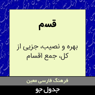 تصویری از قسم