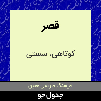 تصویری از قصر