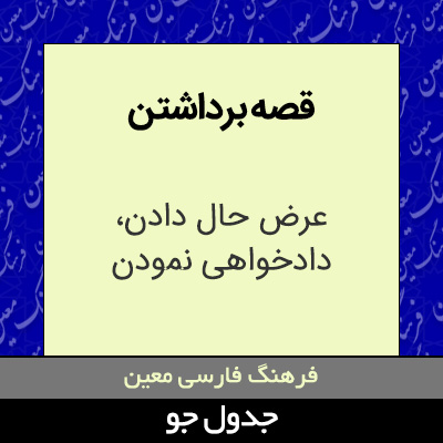 تصویری از قصه برداشتن