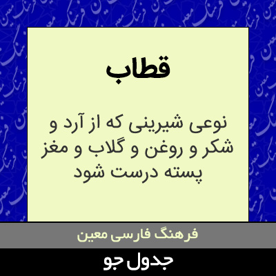 تصویری از قطاب