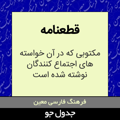 تصویری از قطعنامه