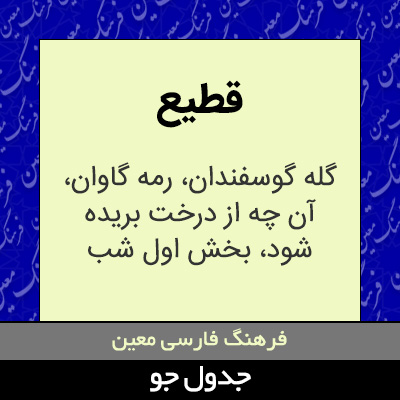 تصویری از قطیع