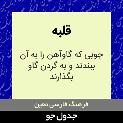 تصویری از قلبه