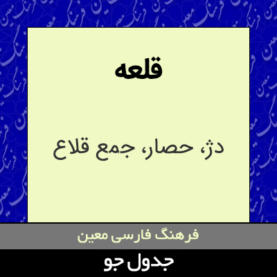 تصویری از قلعه