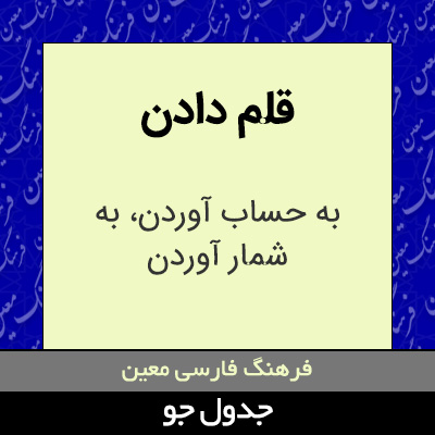 تصویری از قلم دادن