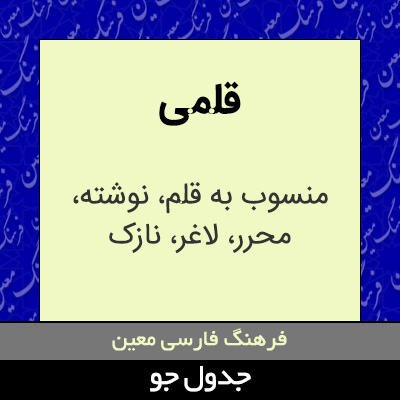 تصویری از قلمی