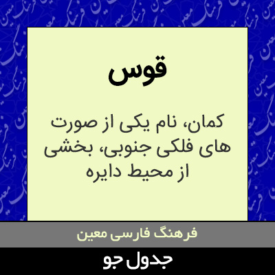 تصویری از قوس