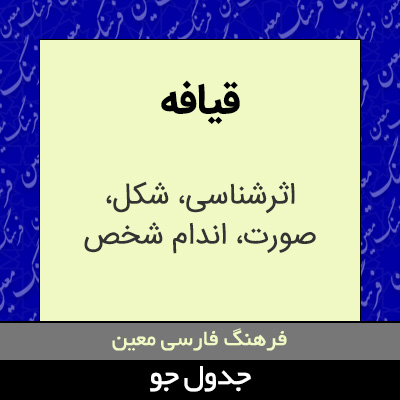 تصویری از قیافه