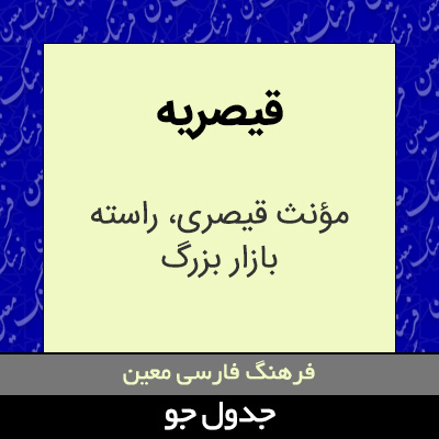 تصویری از قیصریه