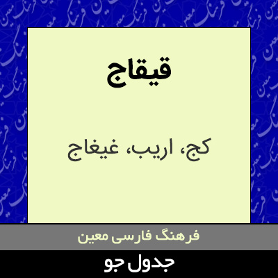 تصویری از قیقاج