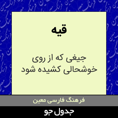 تصویری از قیه