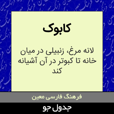 تصویری از کابوک